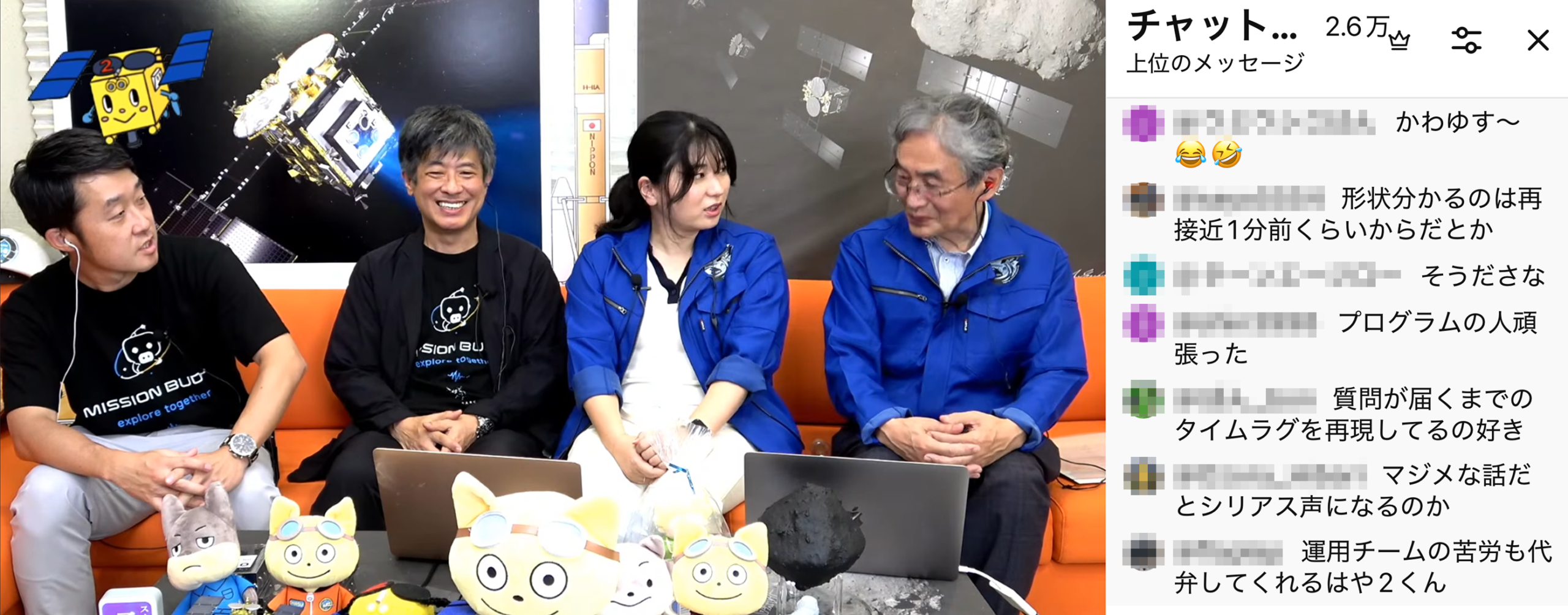 はやぶさ2トリフネ・フライバイ ライブ配信の様子